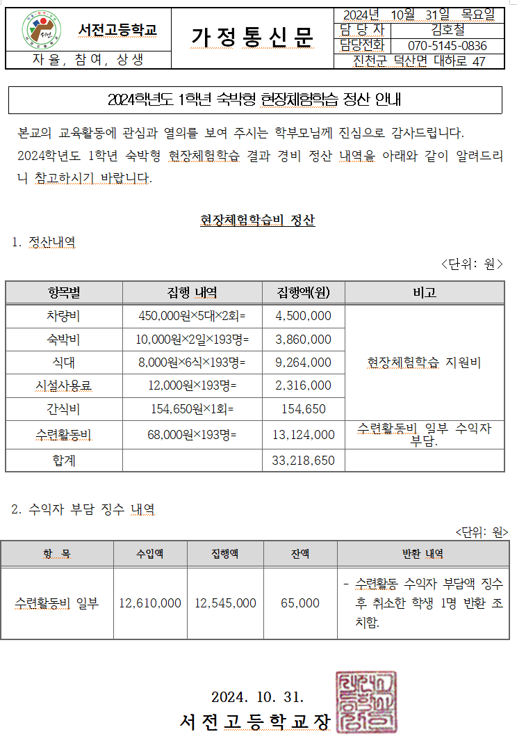 화면 캡처 2024-10-31 101534