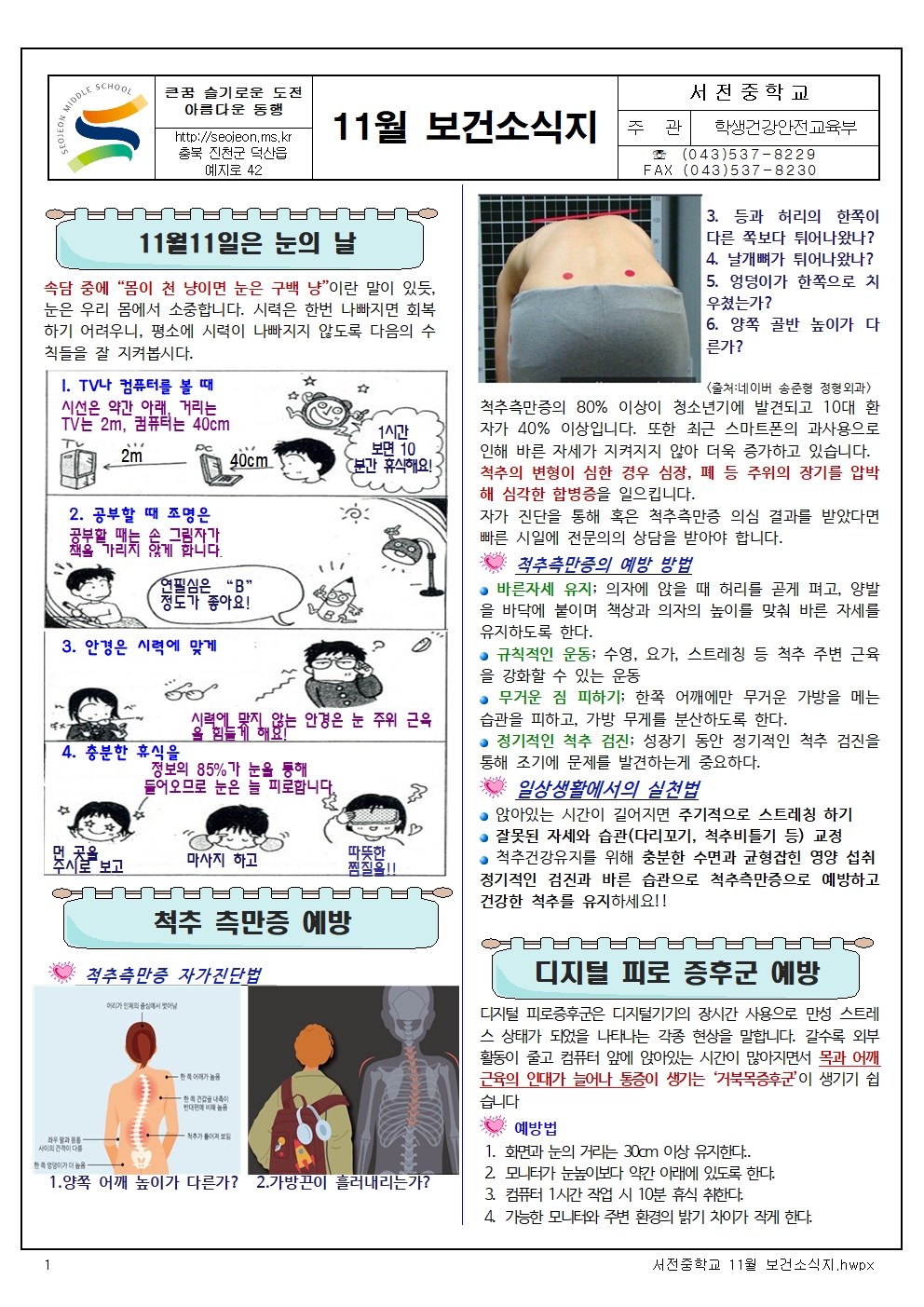 서전중학교 11월 보건소식지001