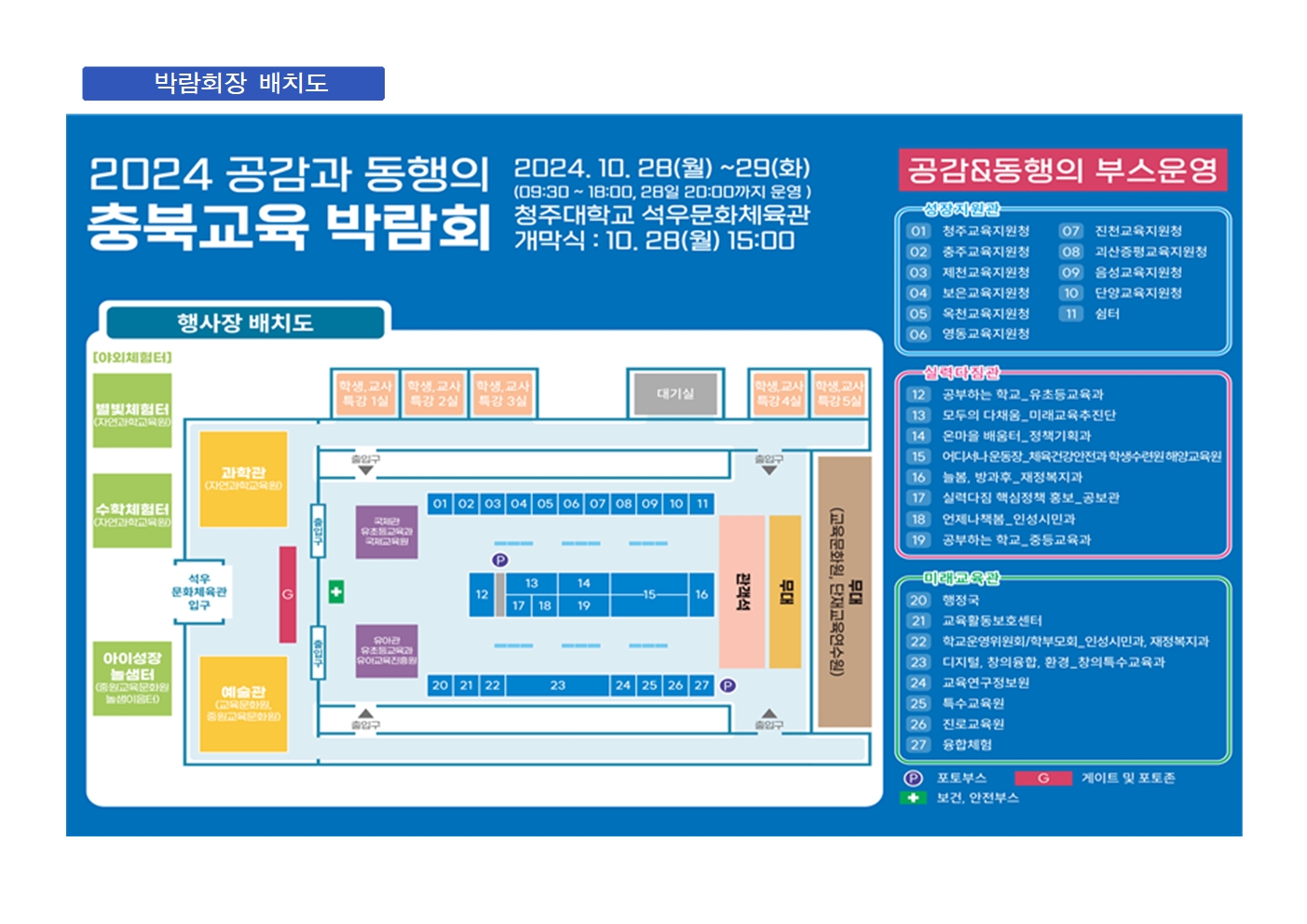 『공감과 동행의 충북교육 박람회』 개최 안내 가정통신문003