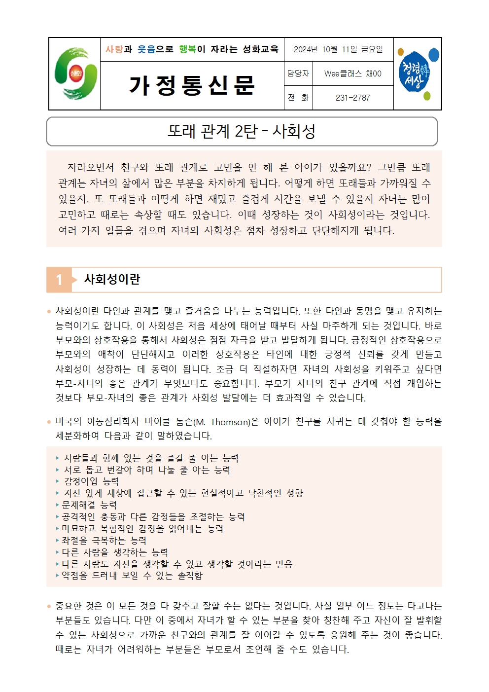 10월 정신건강 소식지001