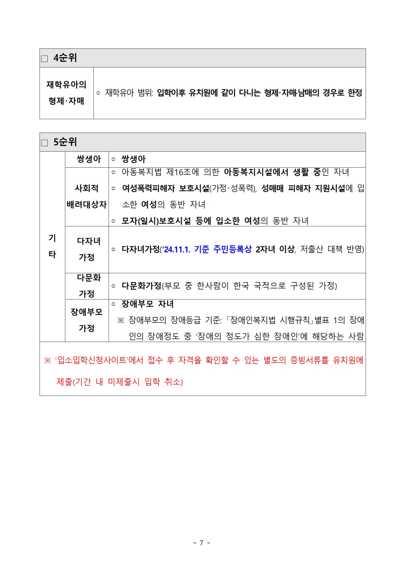 우선모집 요강007