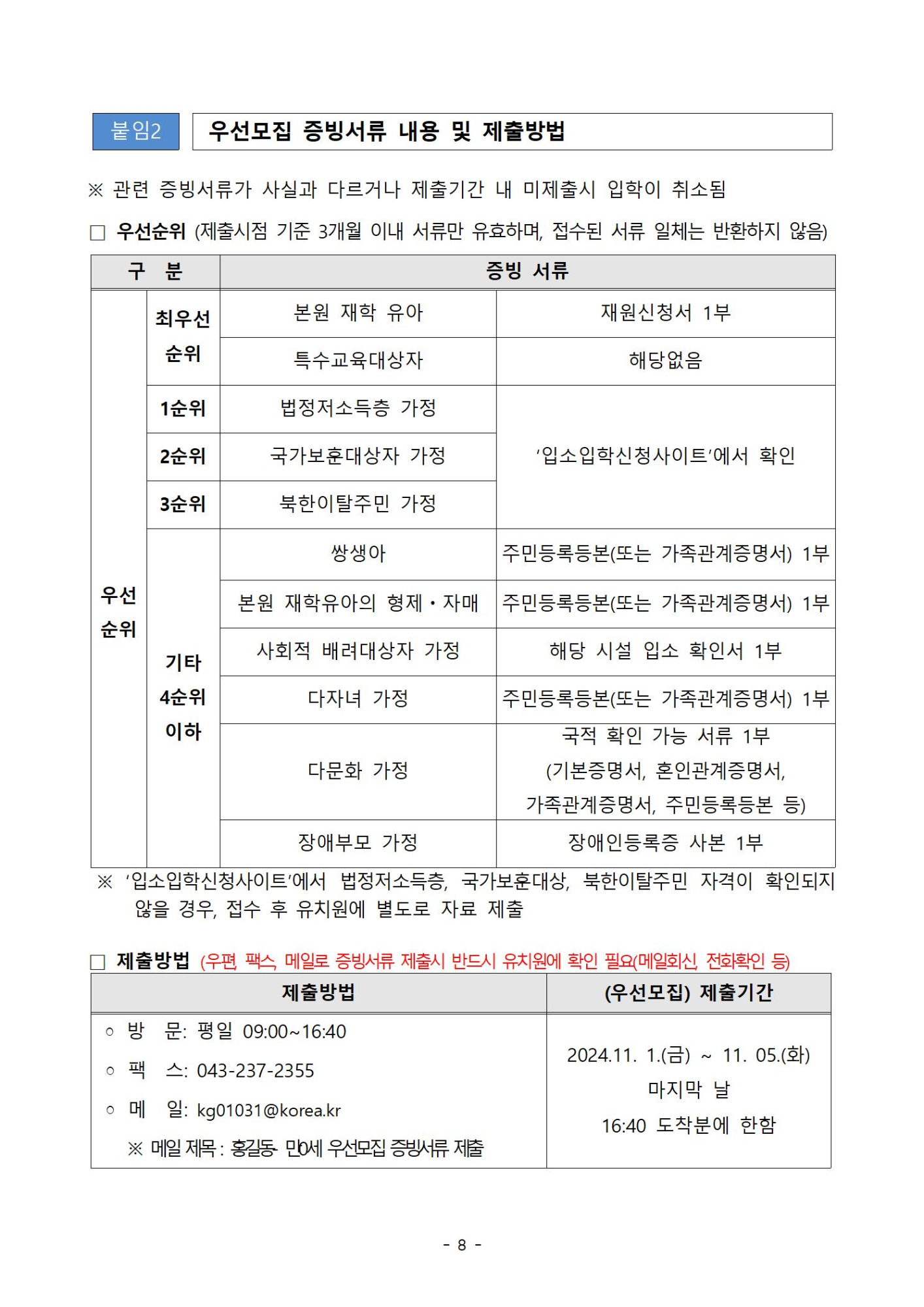 우선모집 요강008