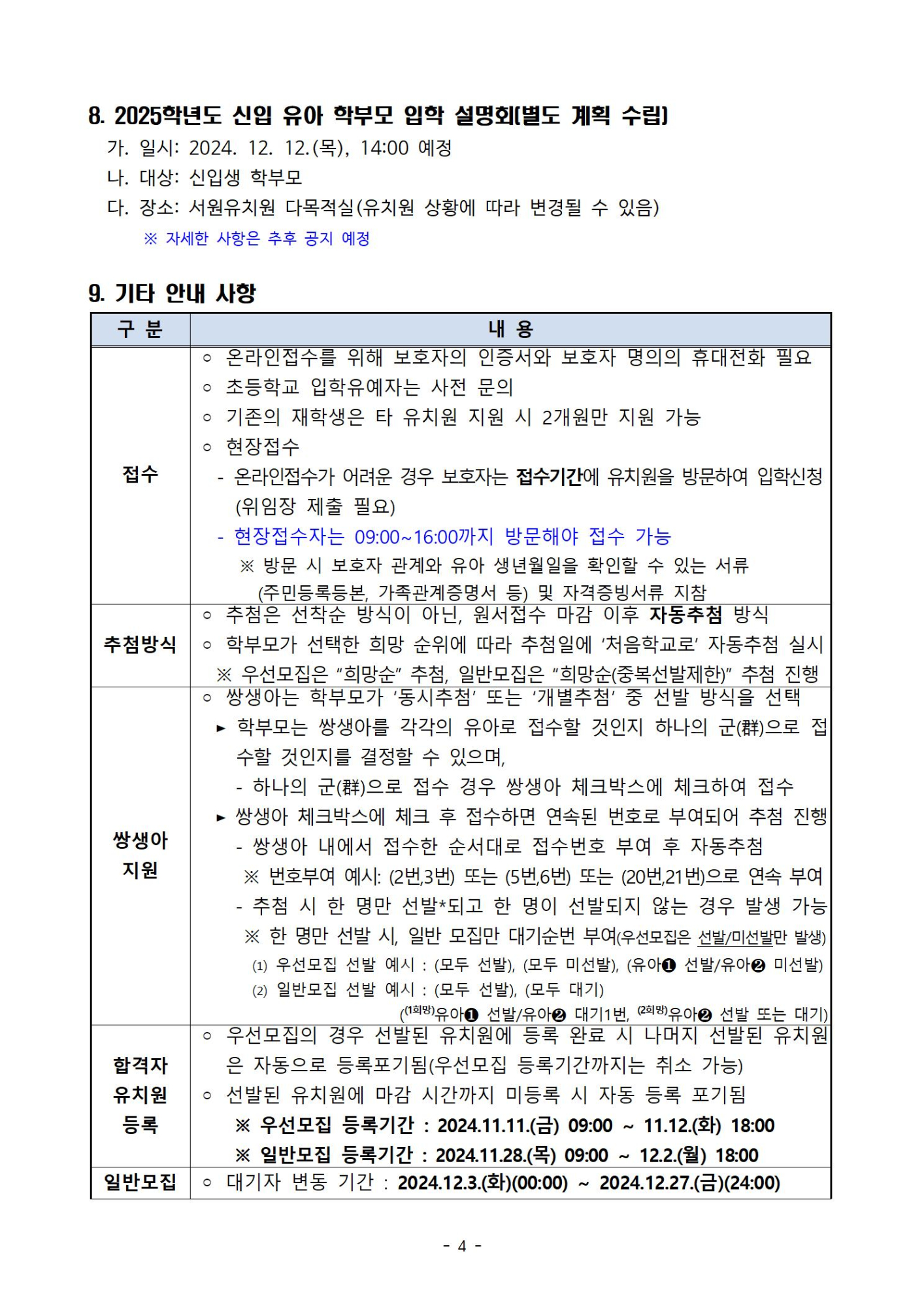 우선모집 요강004