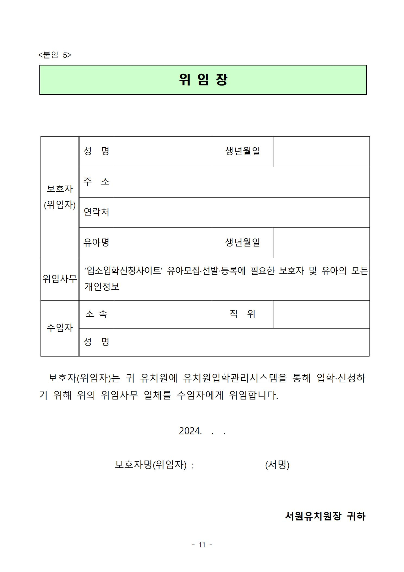 우선모집 요강011