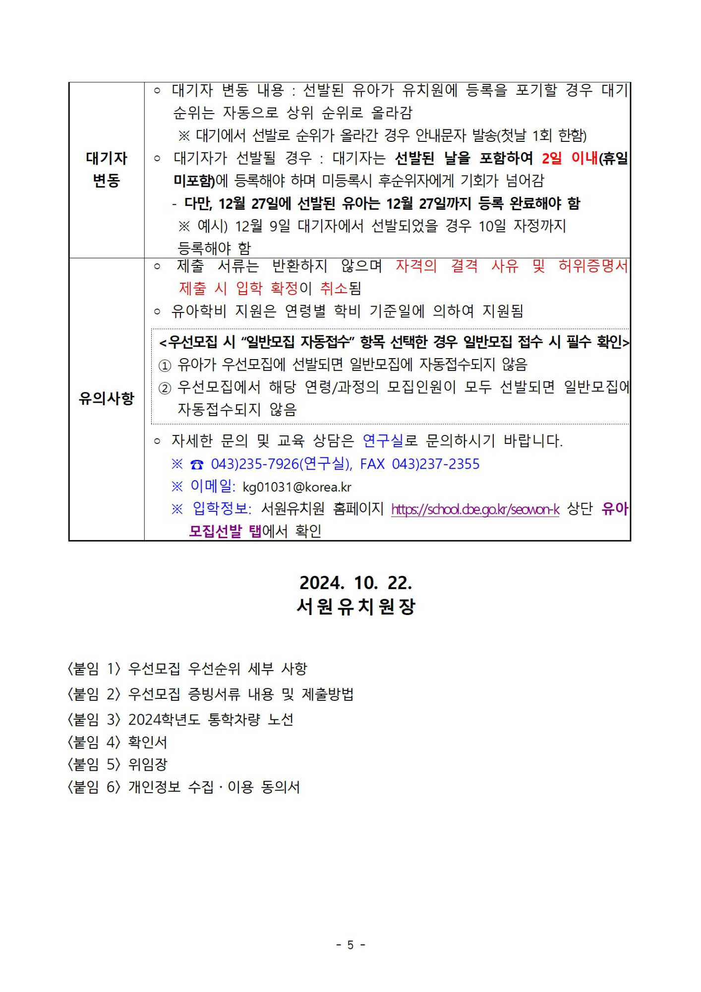 우선모집 요강005