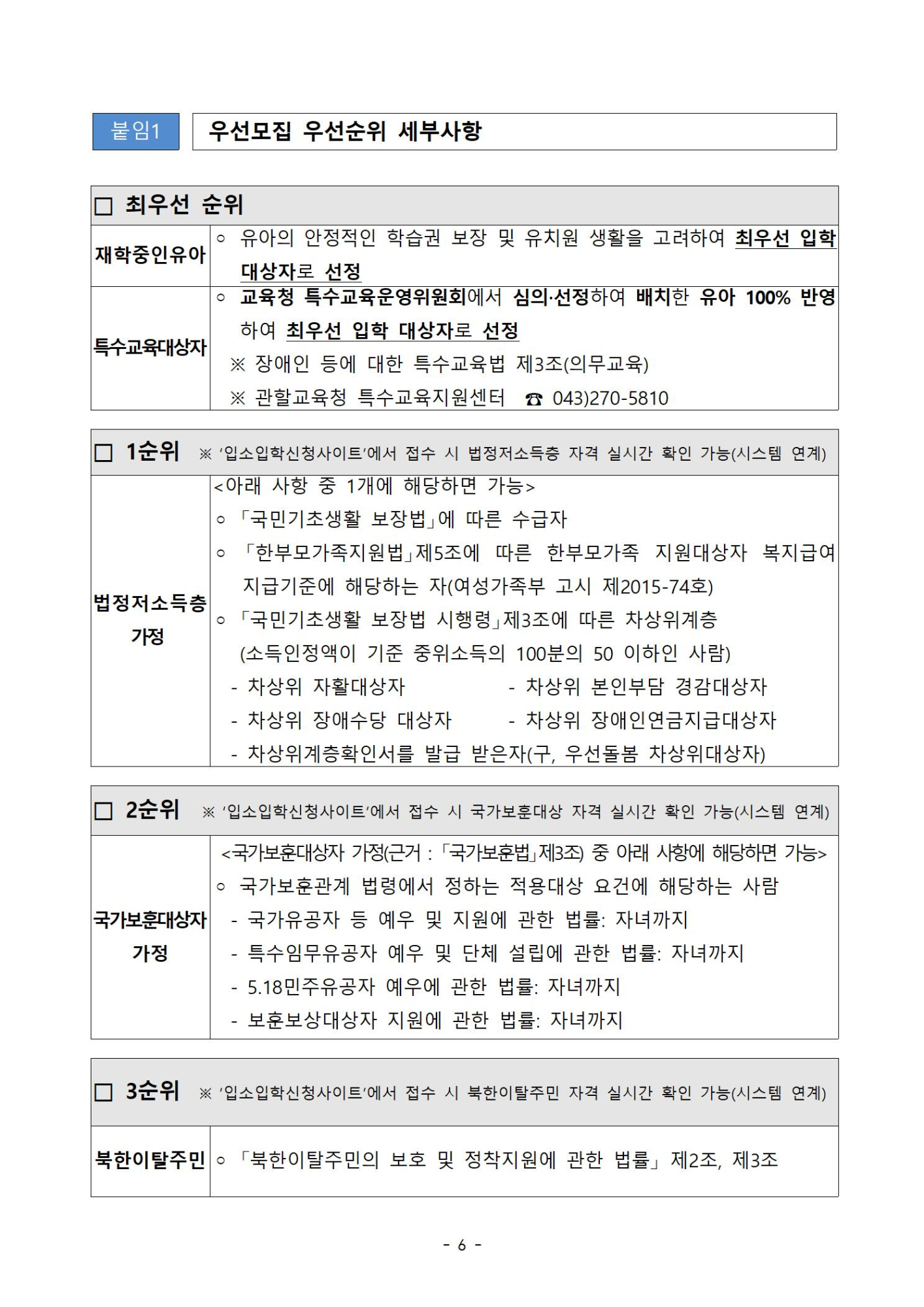우선모집 요강006
