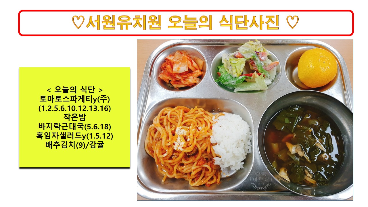 식단사진2024.10.16.