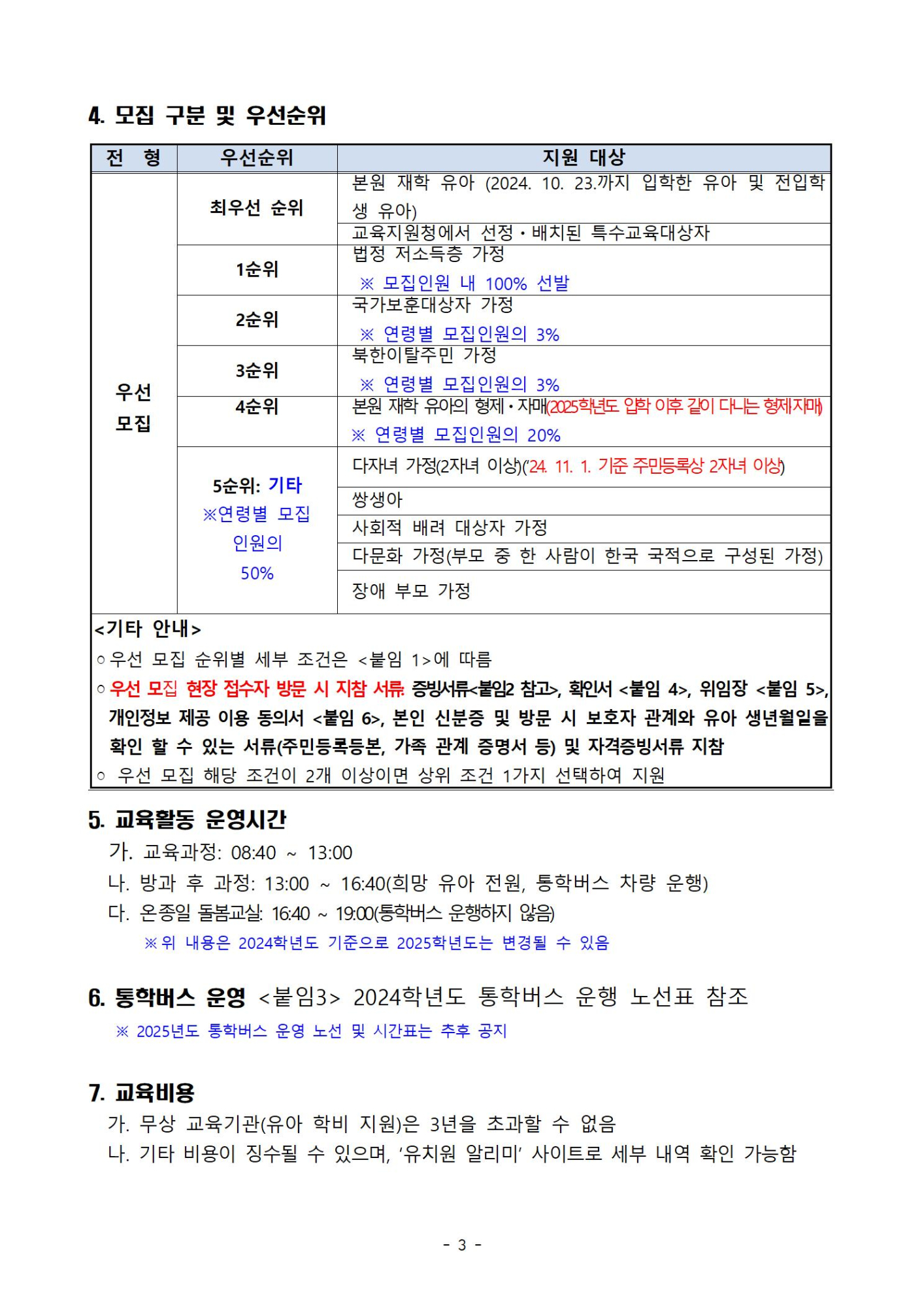우선모집 요강003