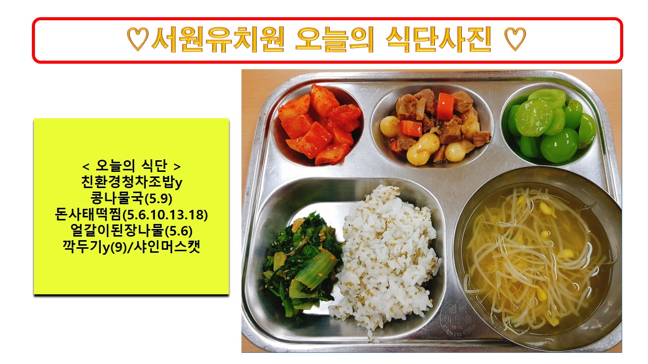 식단사진2024.10.8.
