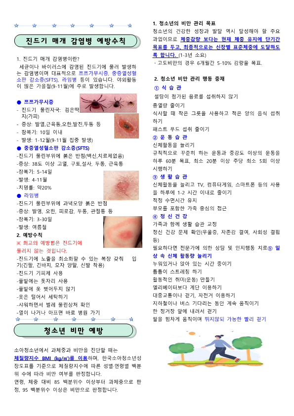 2024년 보건소식(10월)_2