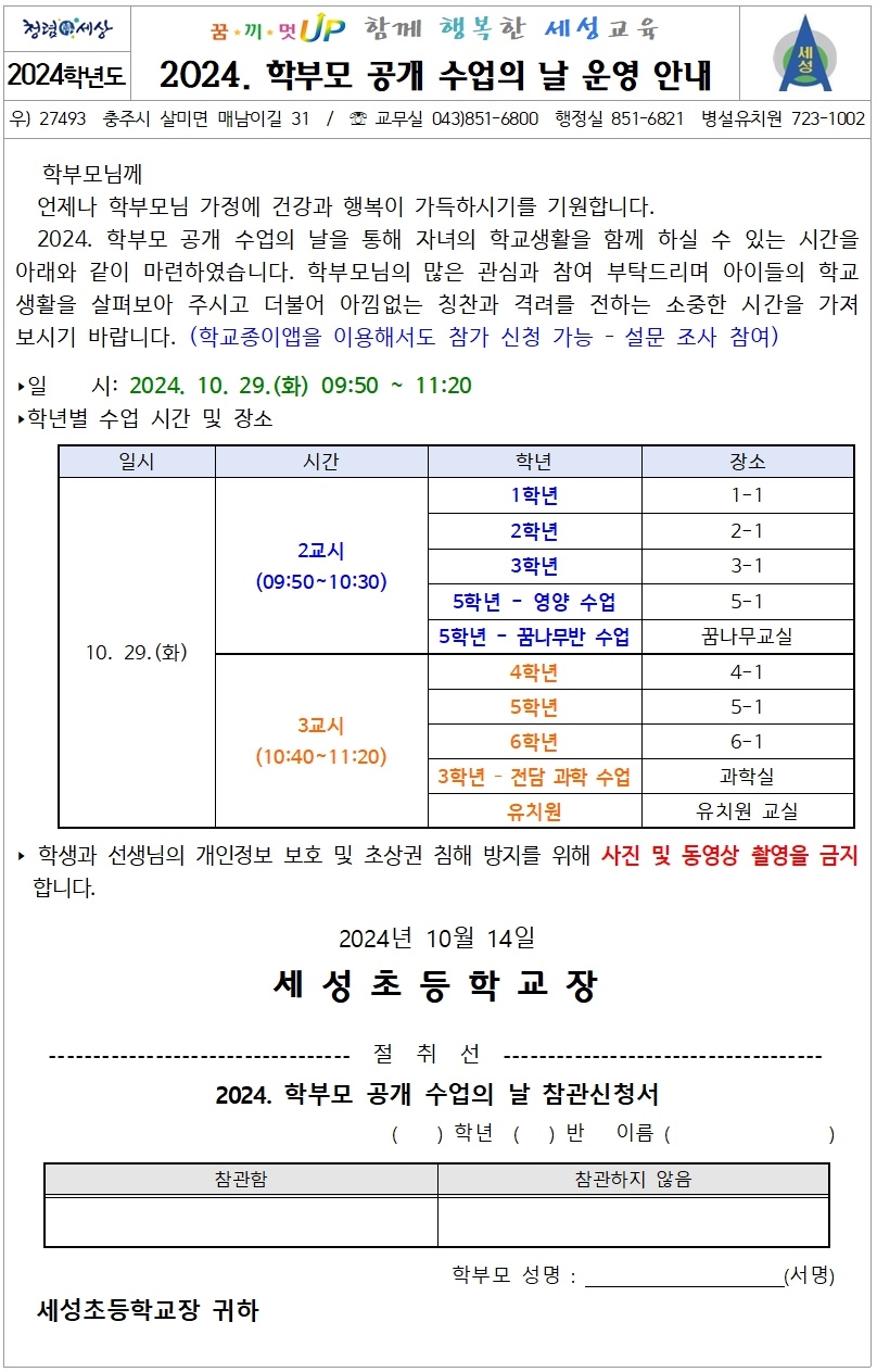 2024. 학부모 공개 수업의 날 운영 안내001