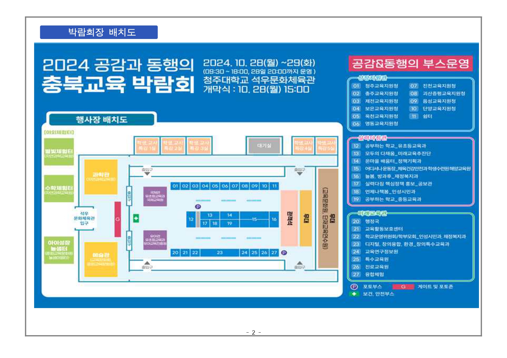 『공감과 동행의 충북교육 박람회』 개최 안내문_page-0002