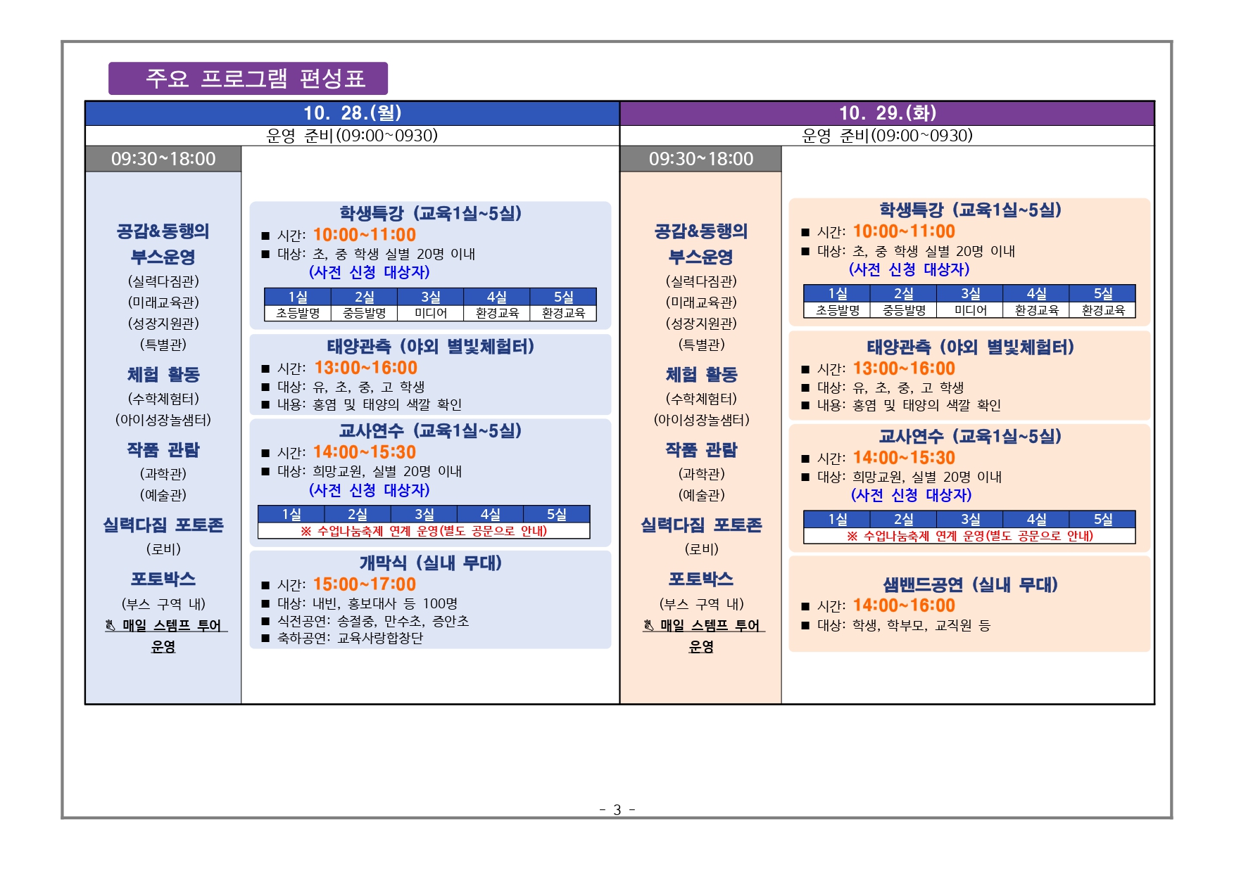 『공감과 동행의 충북교육 박람회』 개최 안내문_page-0003