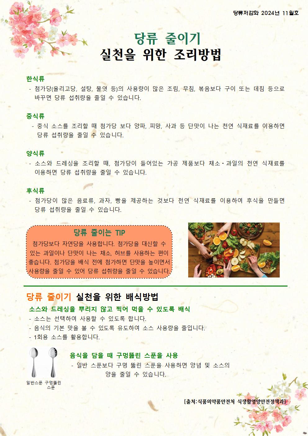 11월 당류 저감화 교육자료001