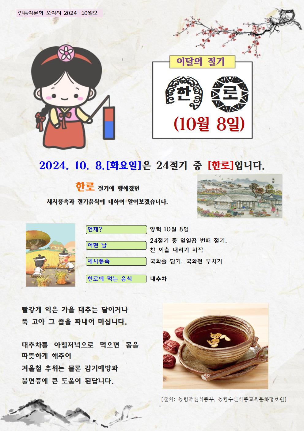 10월 전통식문화 소식지001