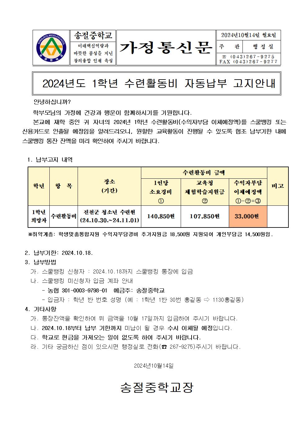 2024 수련활동비 고지서001