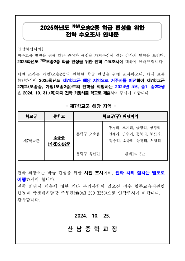 전학 수요조사 안내문_1