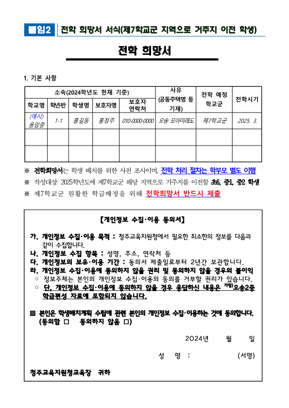 전학 수요조사 안내문_2