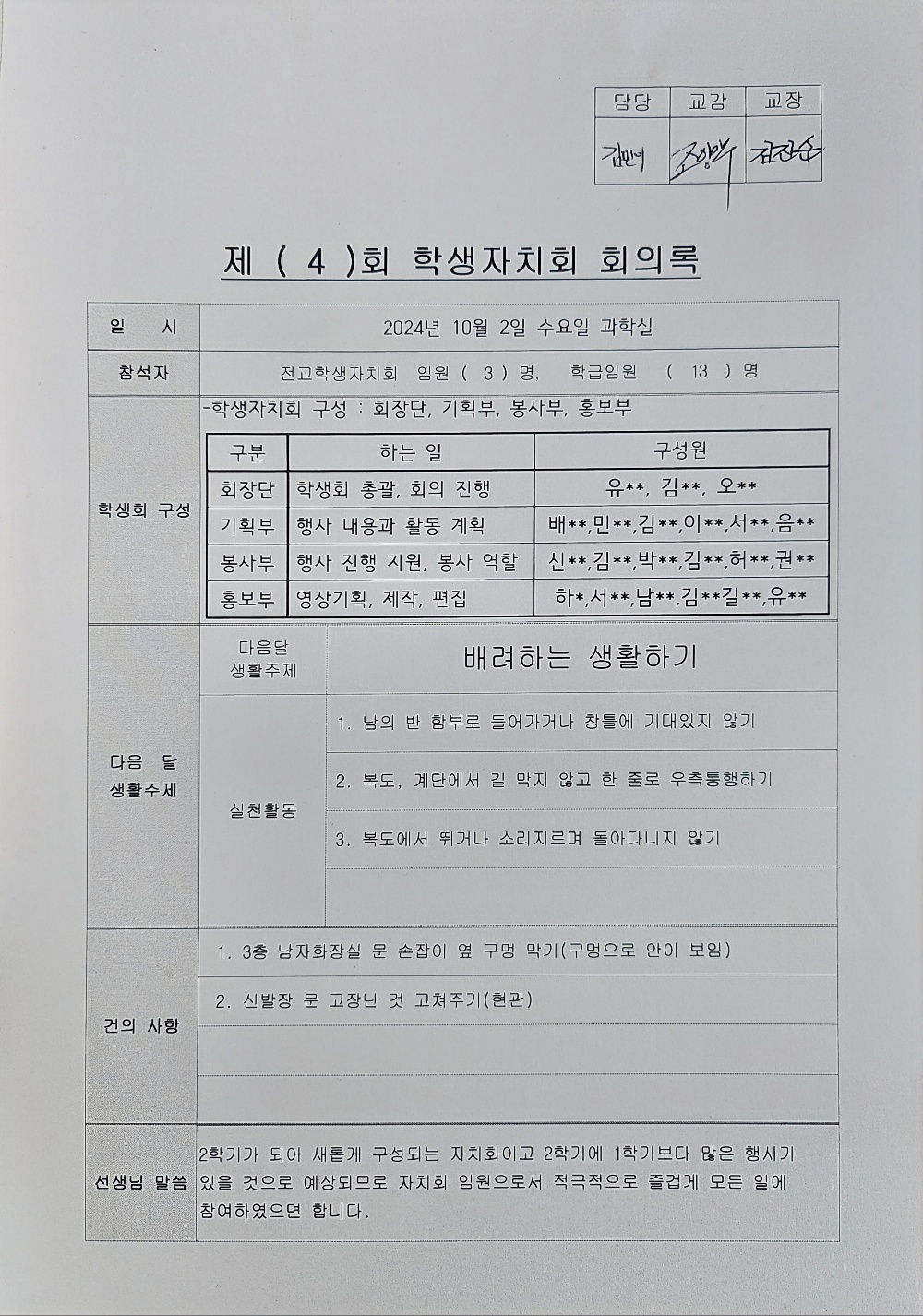 자치회 회의록(4회)