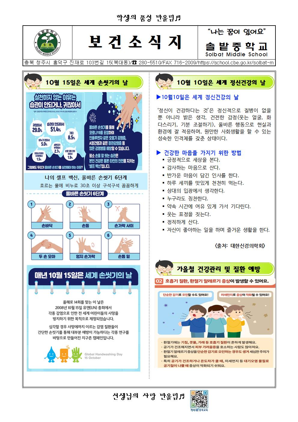 10월 보건소식지001