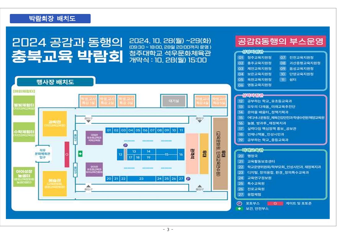 [솔밭중학교-12048 (첨부) 충청북도교육청 유초등교육과] [붙임3] 가정통신문_3