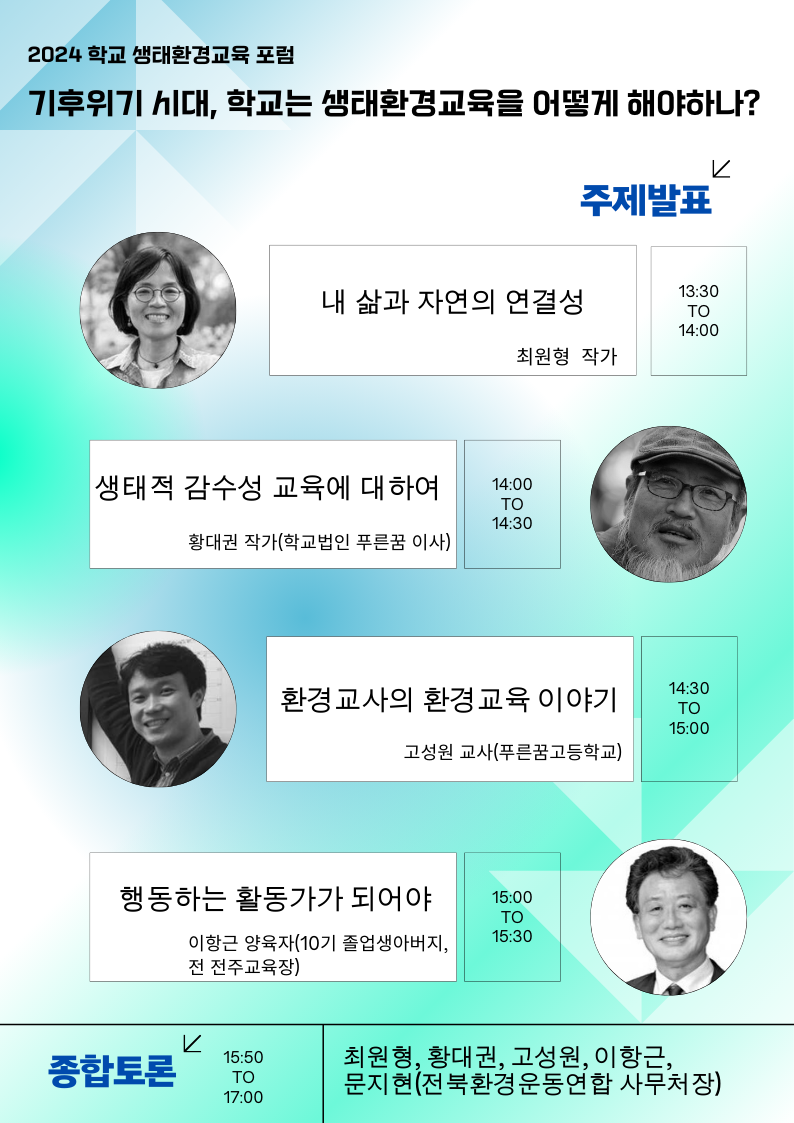 푸른꿈고등학교_발표자