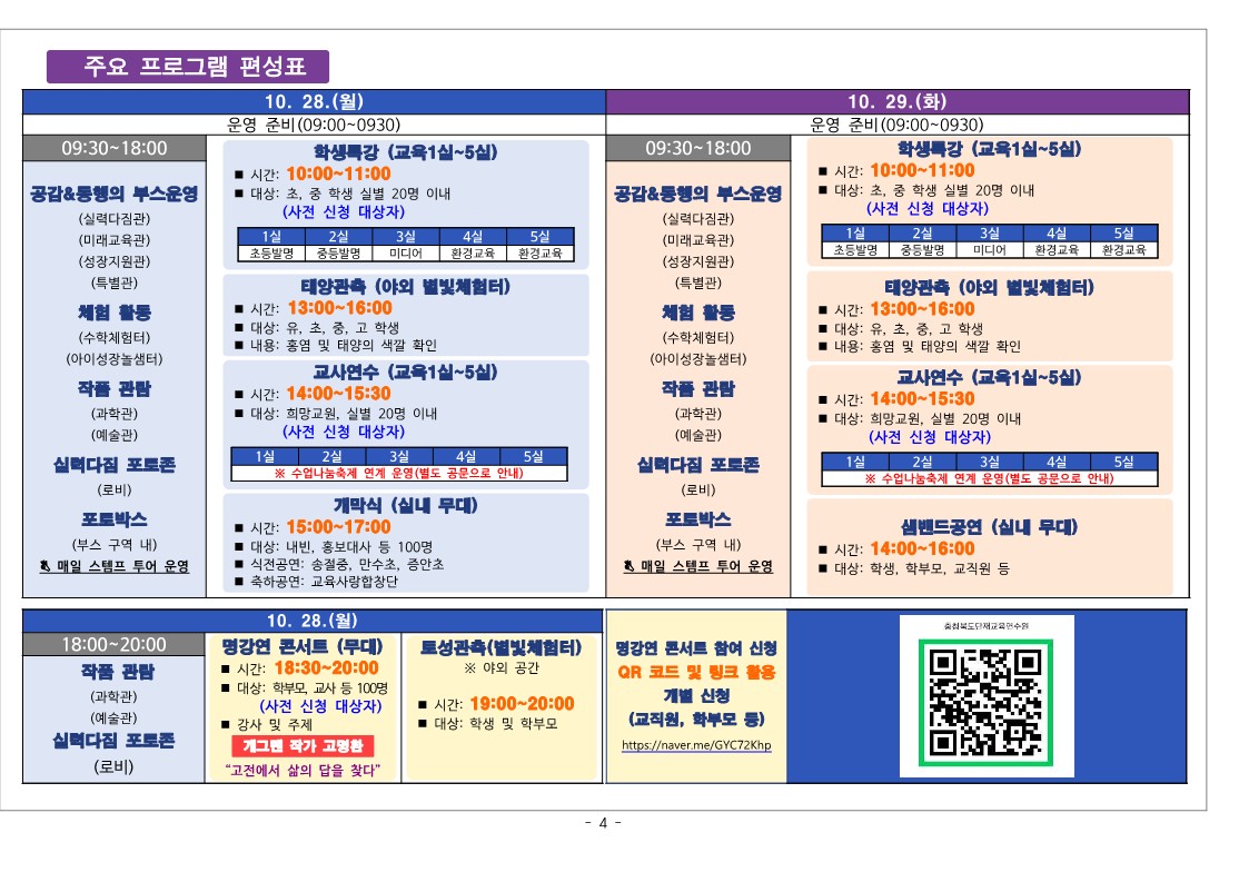 [솔밭중학교-12048 (첨부) 충청북도교육청 유초등교육과] [붙임3] 가정통신문_4