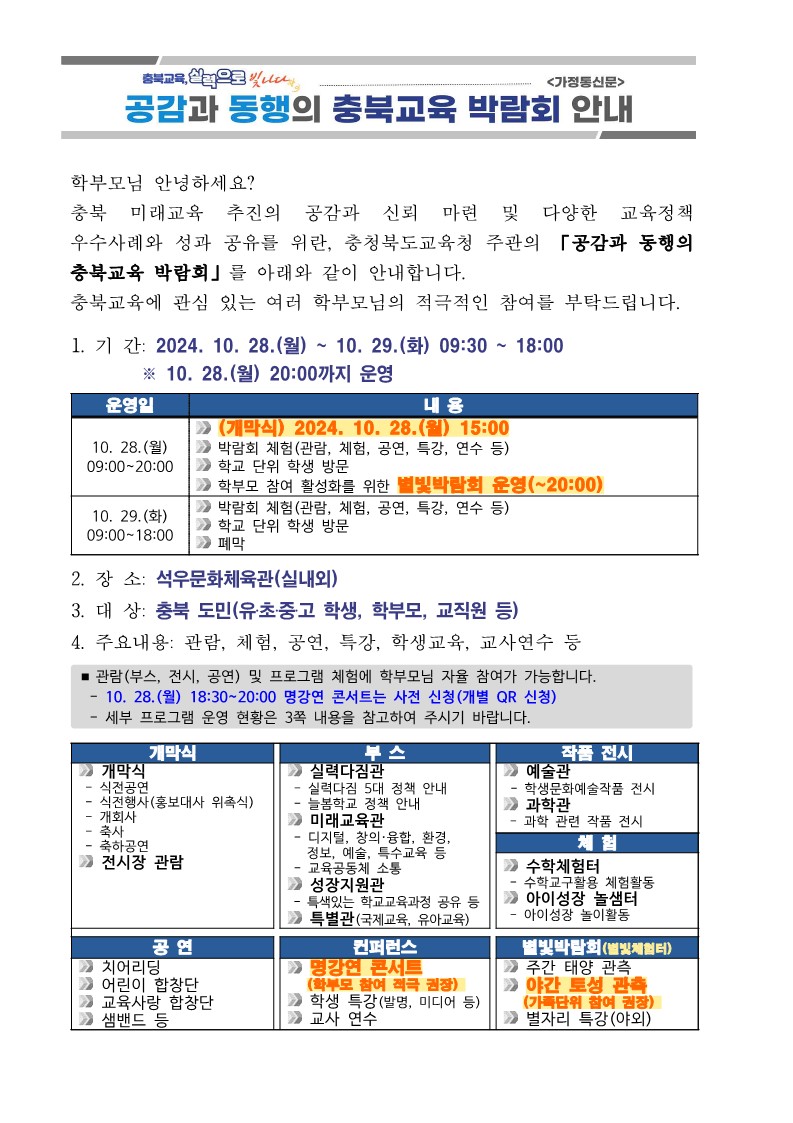 [솔밭중학교-12048 (첨부) 충청북도교육청 유초등교육과] [붙임3] 가정통신문_1