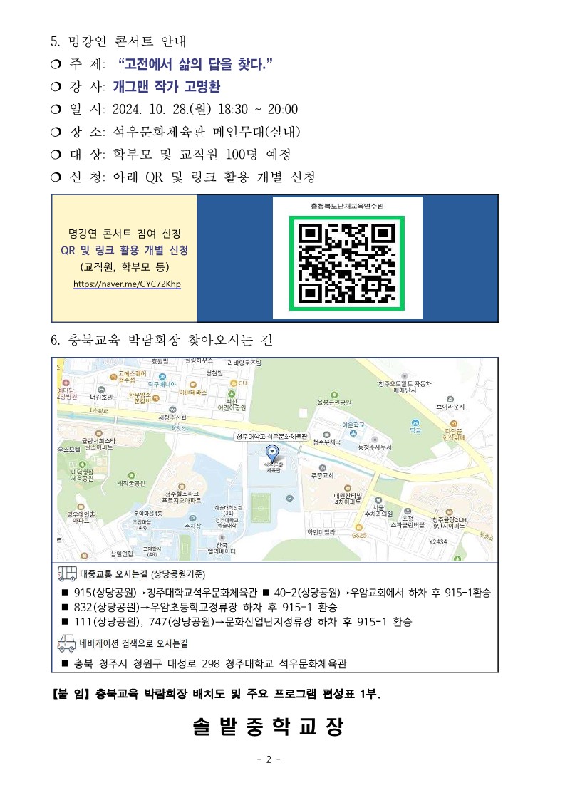 [솔밭중학교-12048 (첨부) 충청북도교육청 유초등교육과] [붙임3] 가정통신문_2