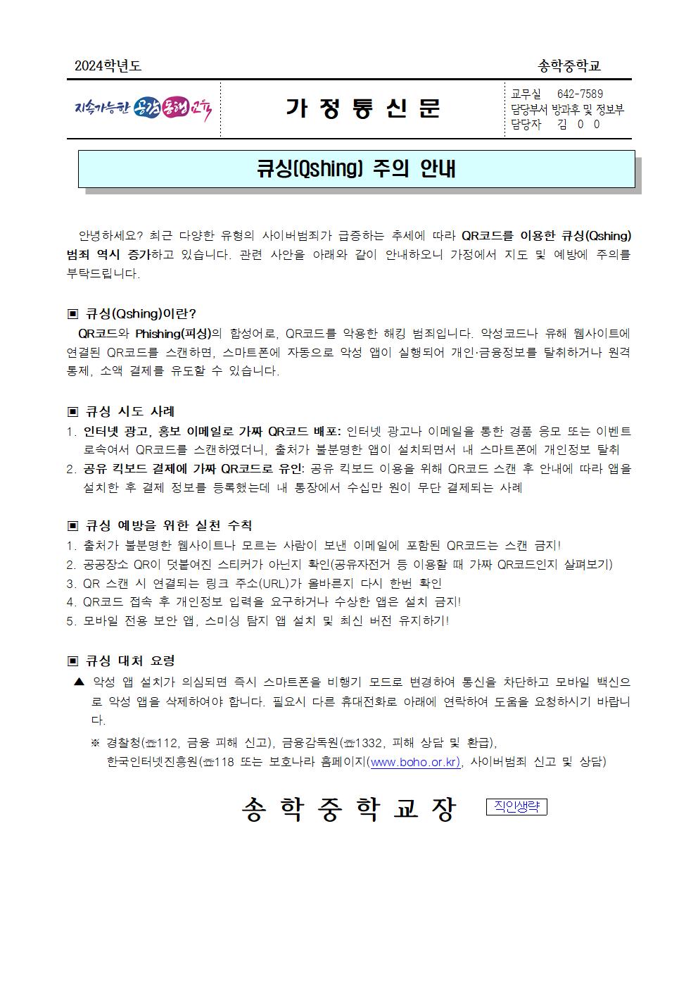 큐싱 주의 안내 가정통신문001