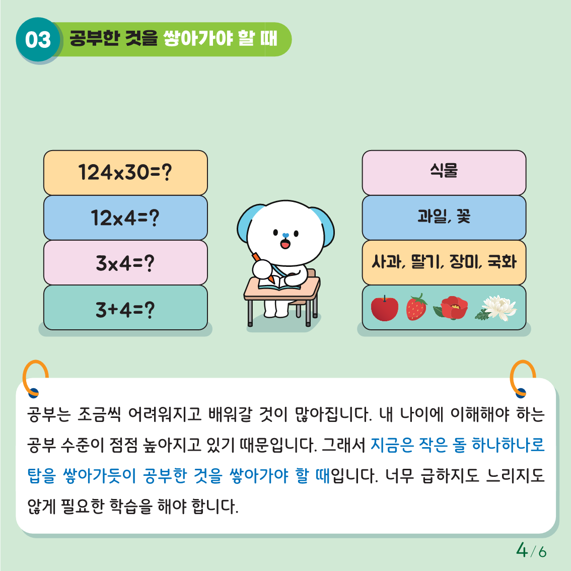 붙임1. 카드뉴스 제2024-8호(초등 저학년)_4