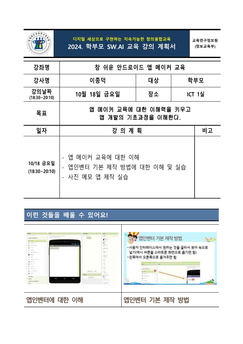 [붙임2] 강의계획서_11