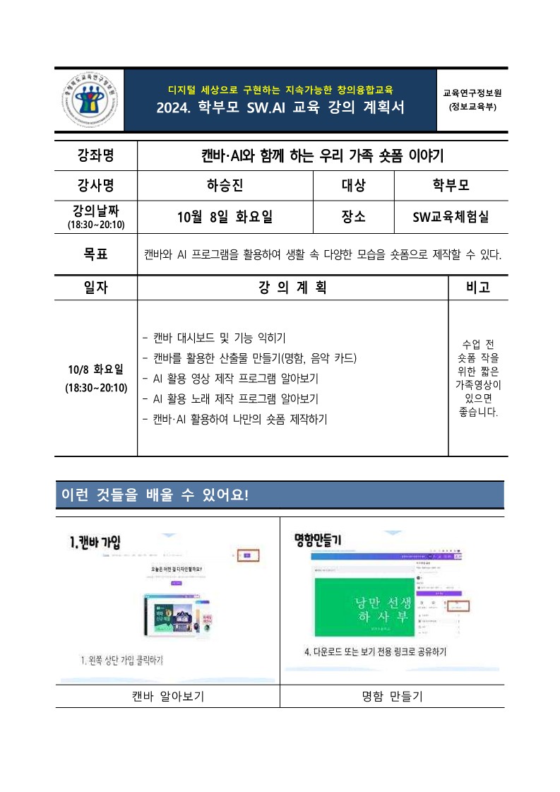 [붙임2] 강의계획서_1