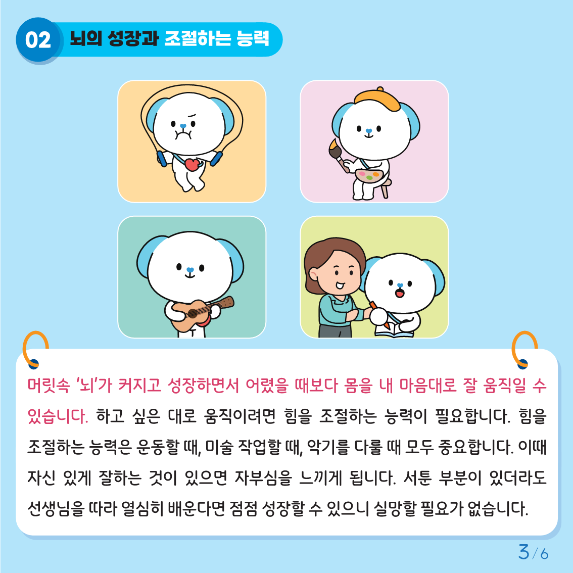 붙임2. 카드뉴스 제2024-8호(초등 고학년)_3