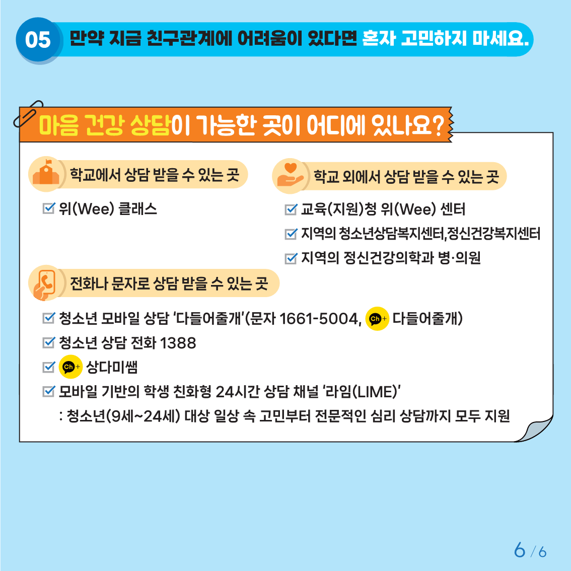 붙임2. 카드뉴스 제2024-8호(초등 고학년)_6