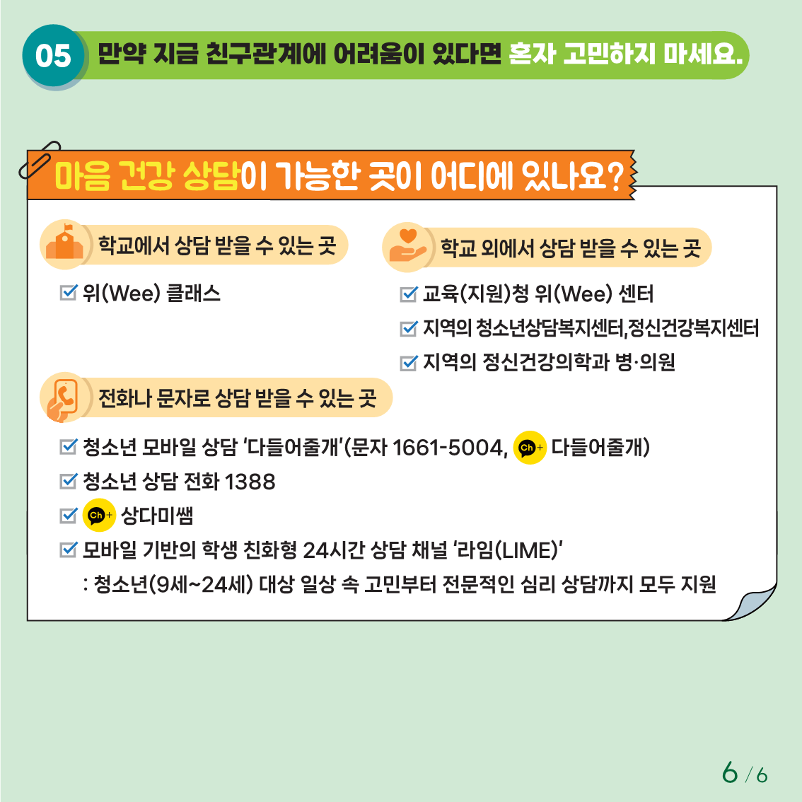 붙임1. 카드뉴스 제2024-8호(초등 저학년)_6