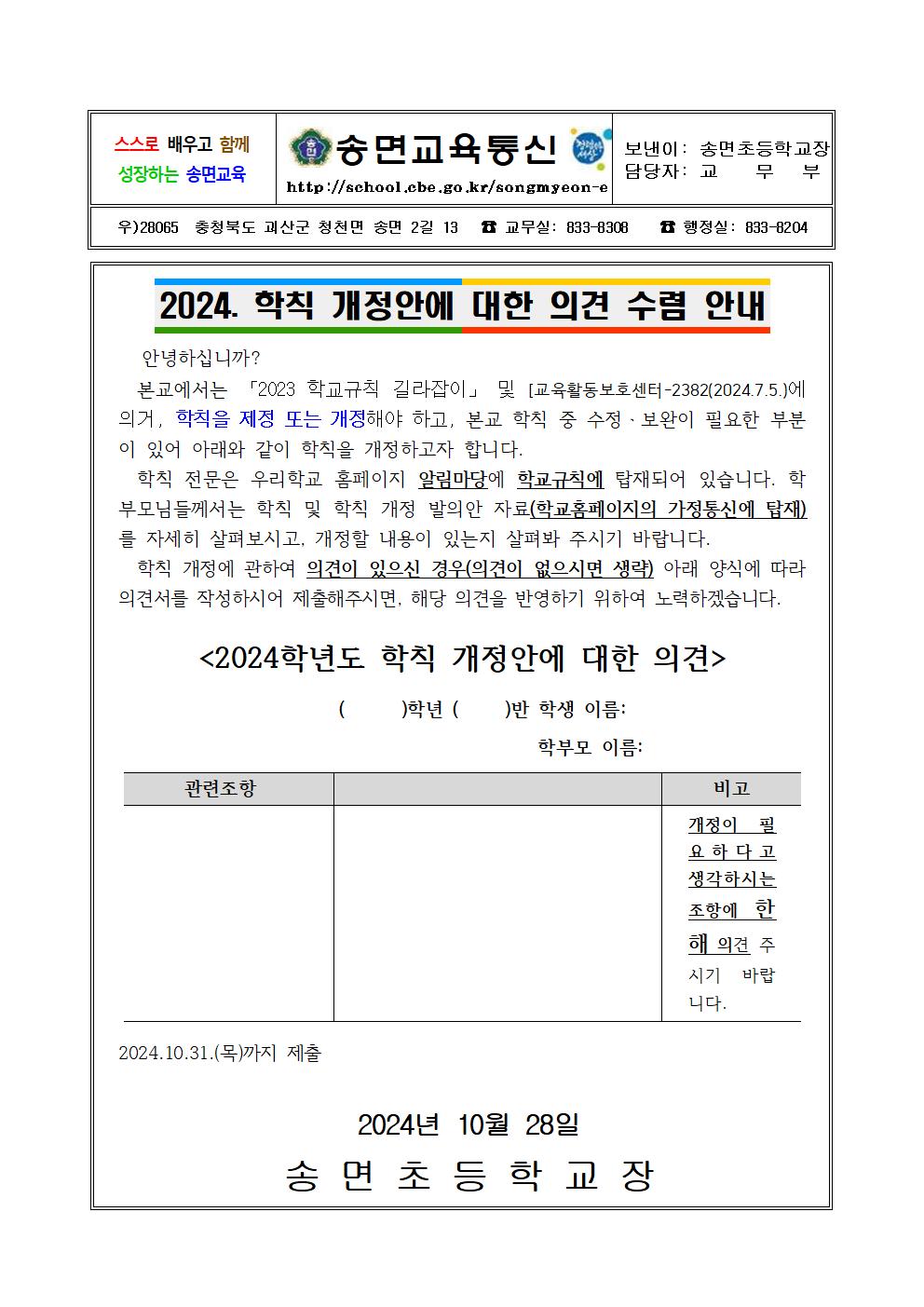 학교규칙 개정안 의견 수렴 가정통신문001