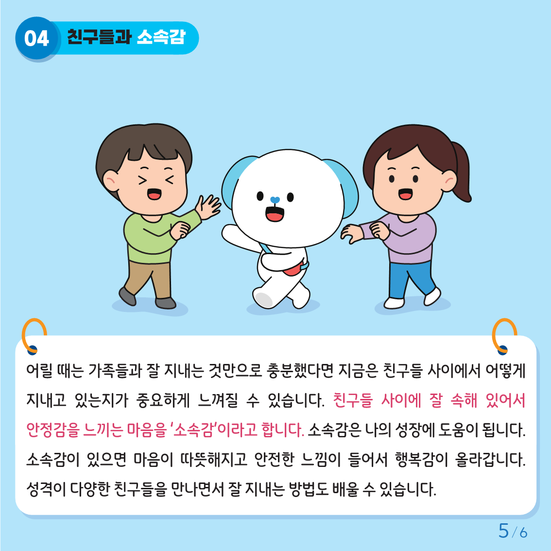 붙임2. 카드뉴스 제2024-8호(초등 고학년)_5