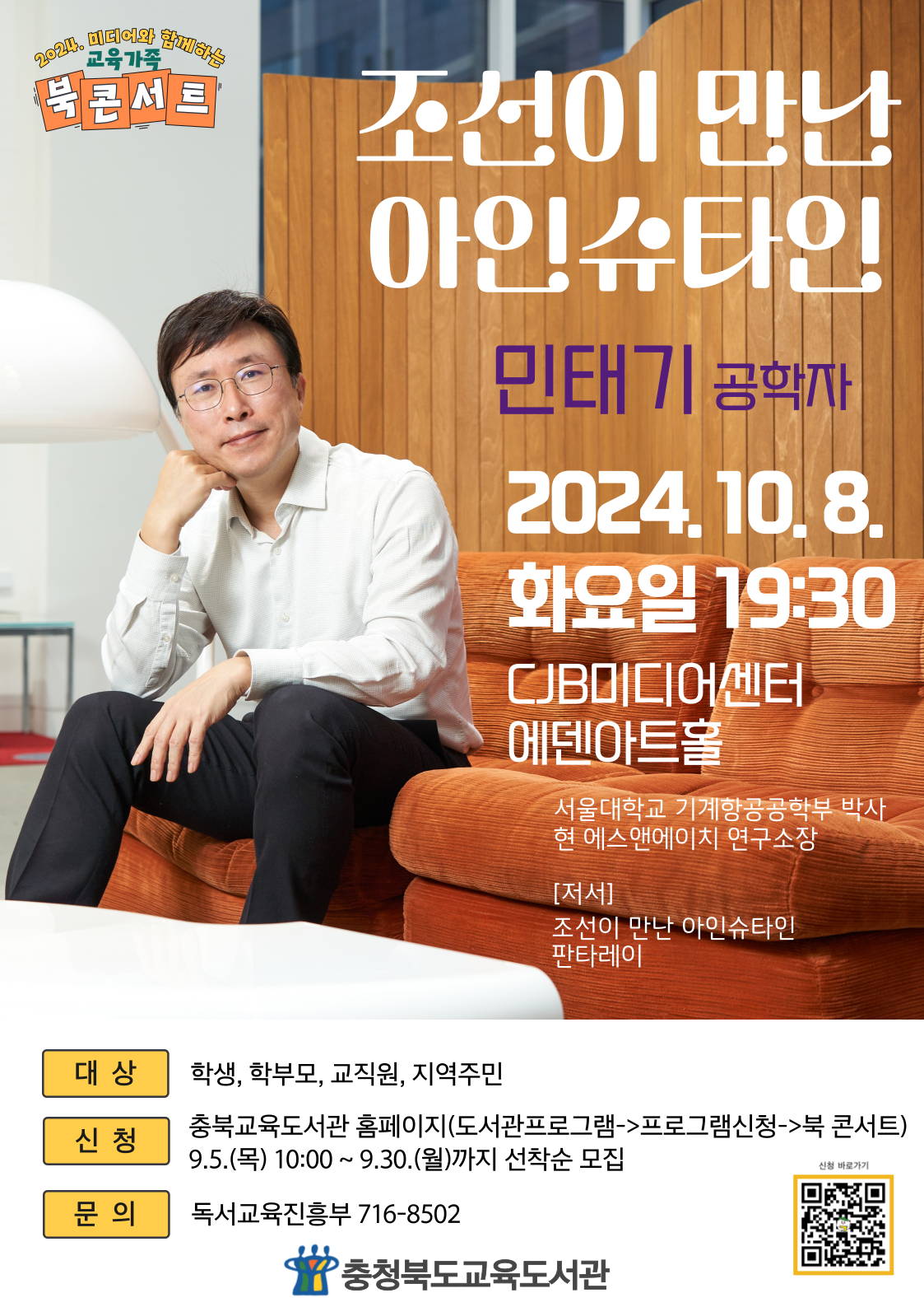 사본 -10월 미디어와 함께하는 교육가족 북 콘서트 포스터