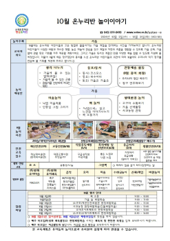 2024학년도 10월 놀이이야기(온누리반)001.jpg