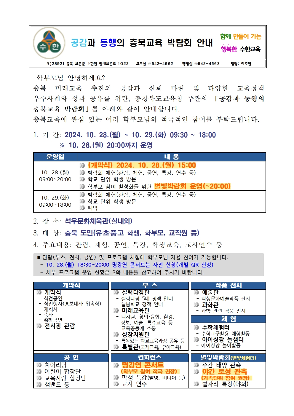 공감과 동행의 충북교육 박람회 안내 가정통신문001