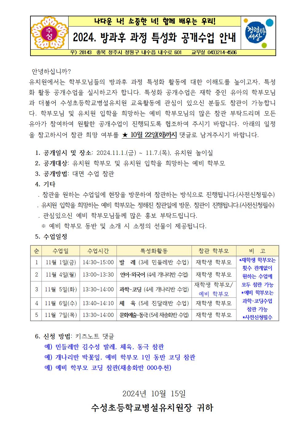 2024학년도 특성화 공개수업 참여 가정통신문001