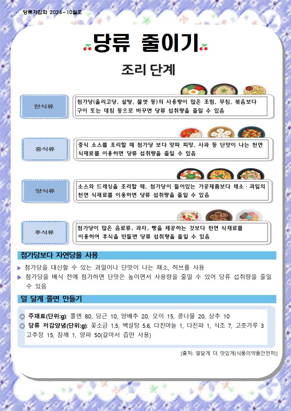 10월 당류 저감화 교육자료