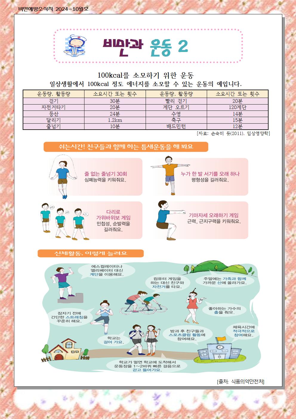 10월 비만예방 소식지