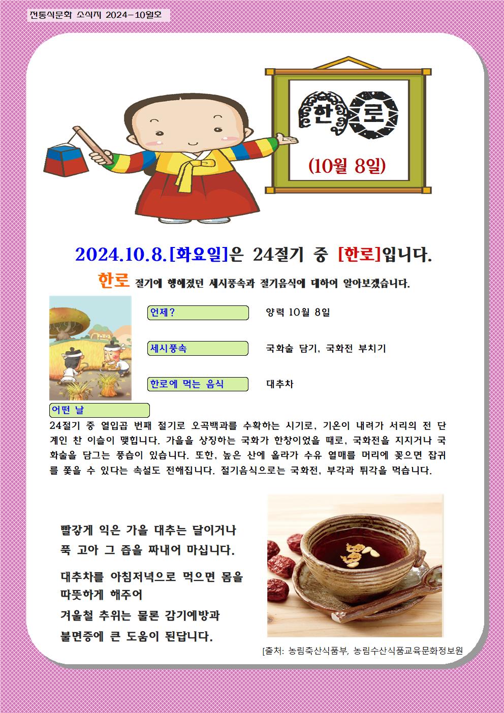 10월 전통식문화 소식지