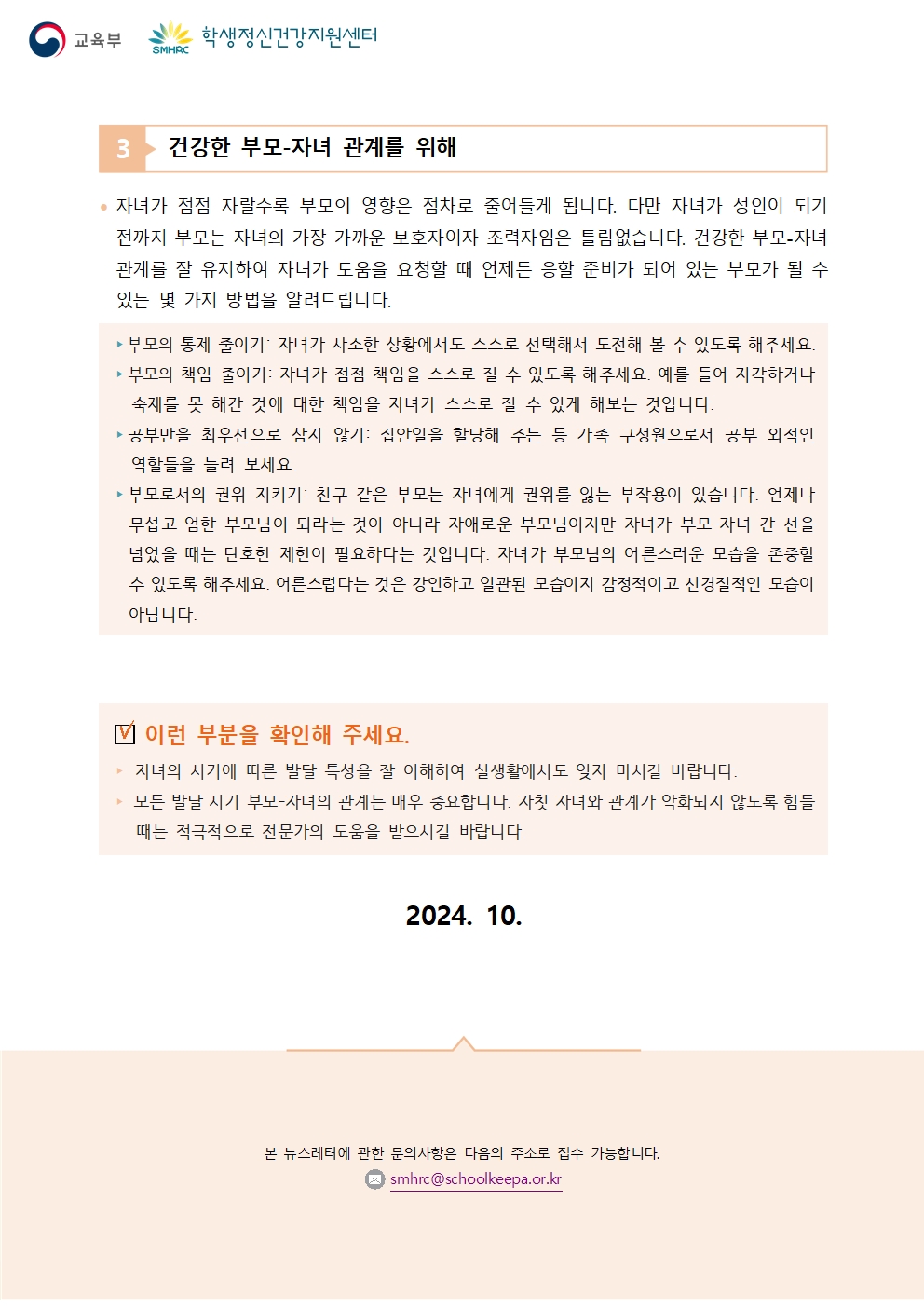 뉴스레터 제2024-8호(학부모용)004