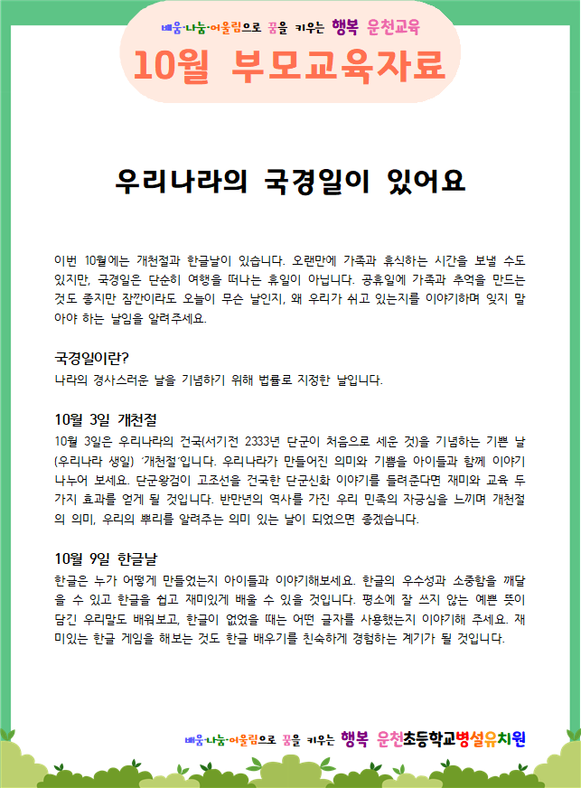 10월 부모교육