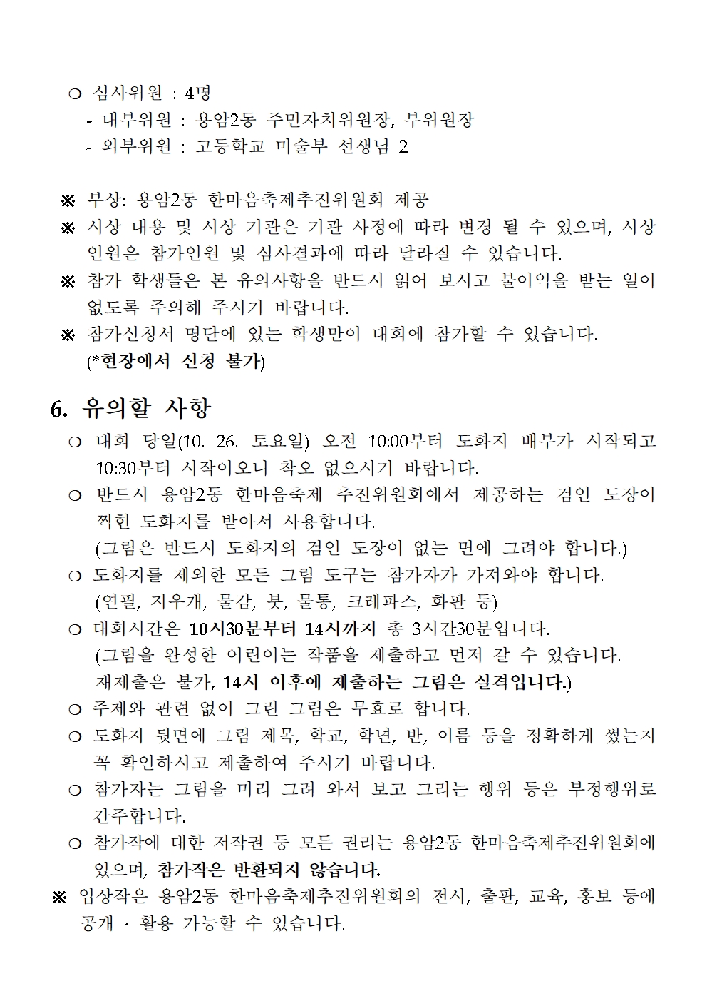 2024 용암2동한마음축제 어린이 그림그리기대회 공고문v003