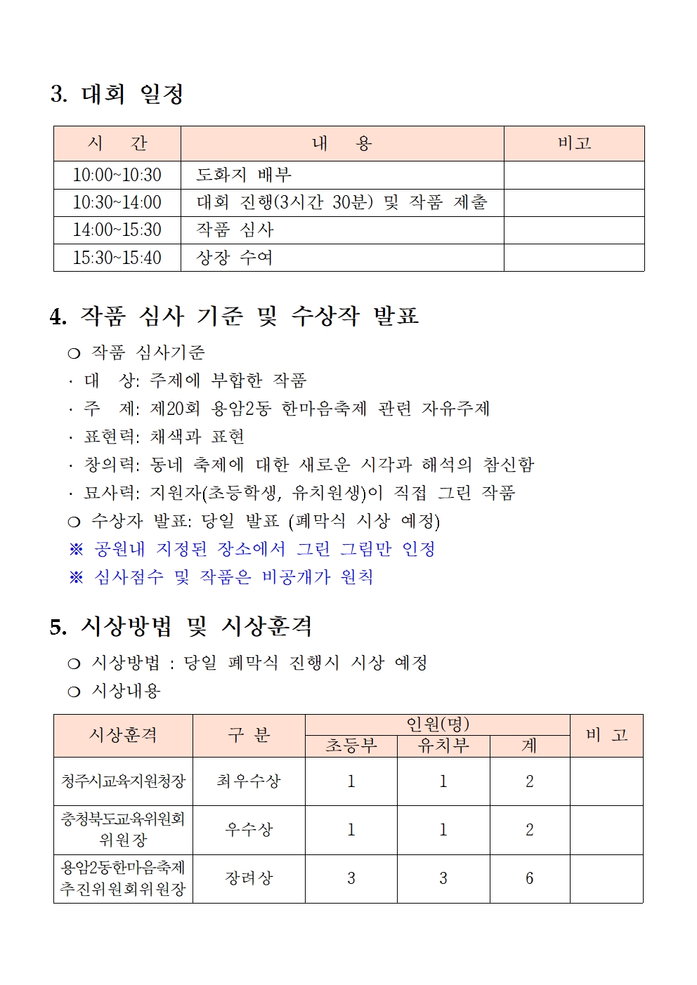 2024 용암2동한마음축제 어린이 그림그리기대회 공고문v002