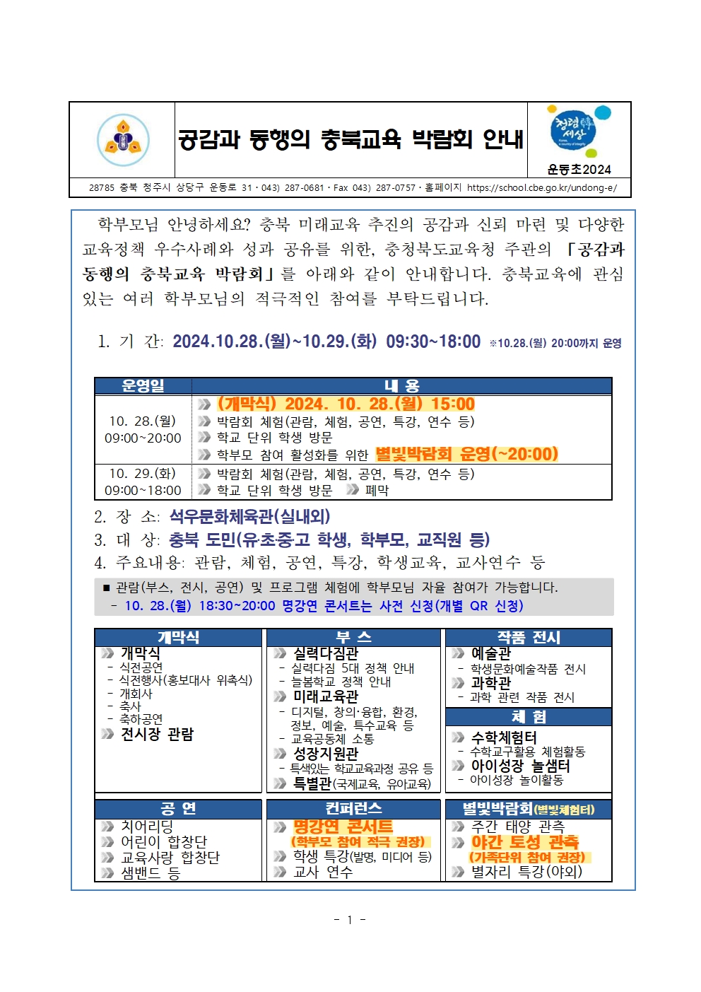 공감과 동행의 충북교육 박람회 안내001